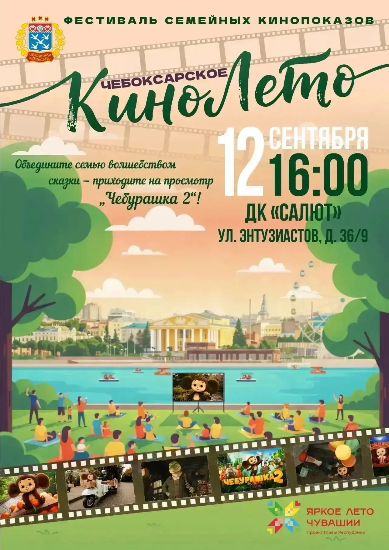 Семейный кинопоказ в ДК «Салют» 🎬🍿