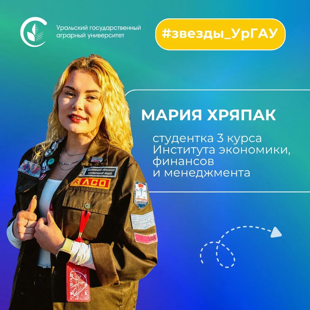 Активное студенчество в деле 💪🏻

Мария Хряпак — студентка 3 курса Института экономики, финансов и 