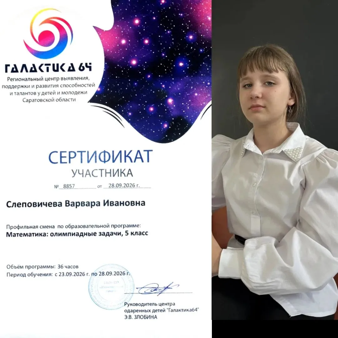 Слеповичева Варвара, ученица 5Б класса (учитель – Распарин В.Н. ), с 23.09.26 по 28.09....