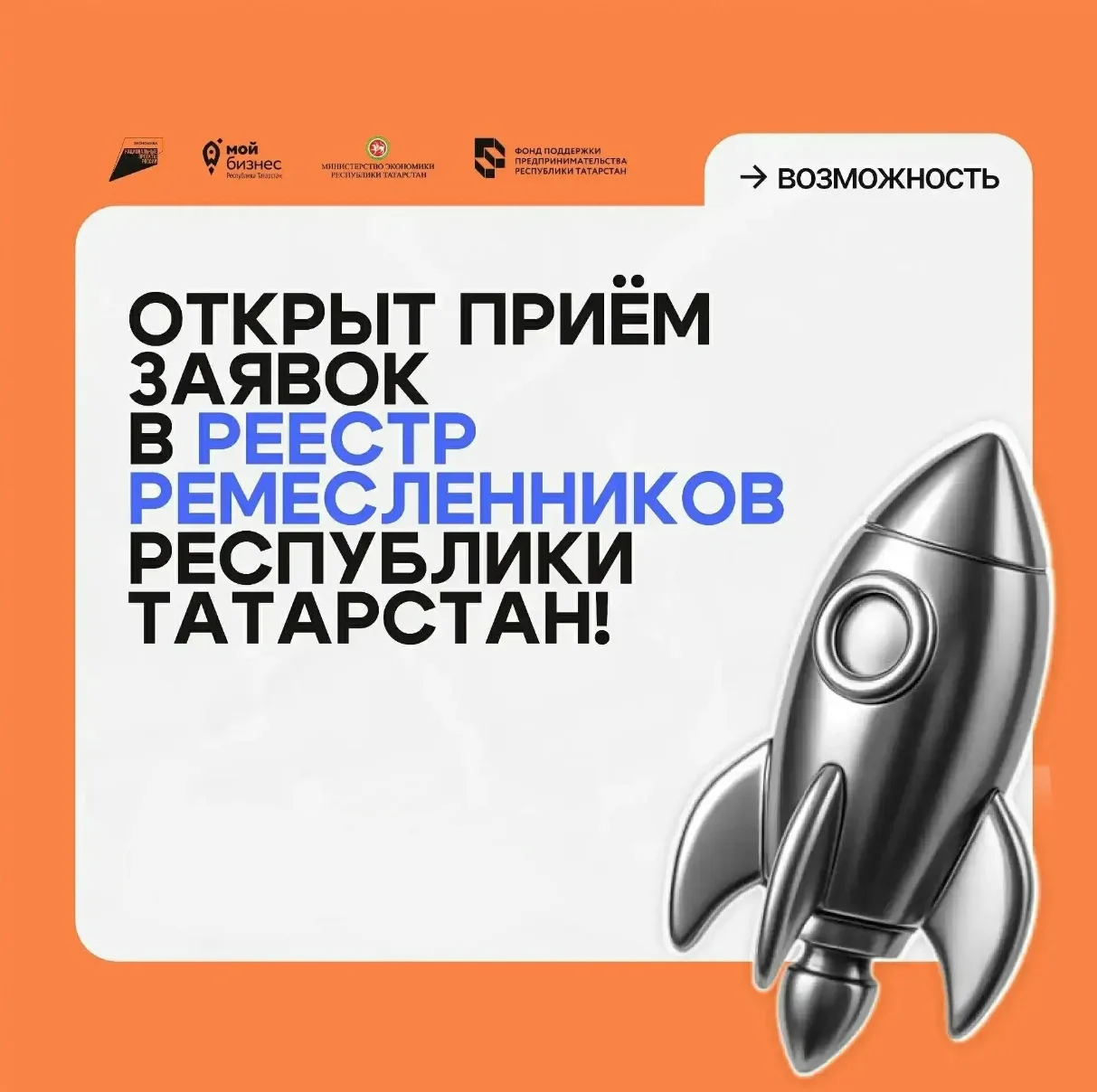 Открыт приём заявок в реестр ремесленников Республики Татарстан! 🚀

Если вы являетесь субъектом мал
