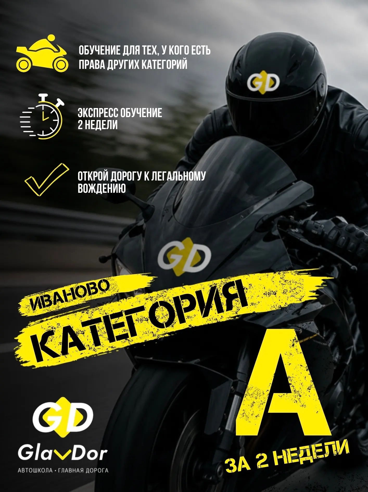 🏍 КАТЕГОРИЯ «А» ВСЕГО ЗА 2 НЕДЕЛИ!