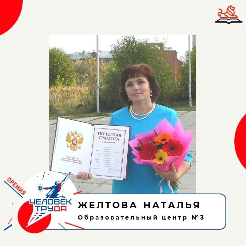 Два педагога Образовательного центра № 3 города Владимира приняли участие в конкурсе «Ч...