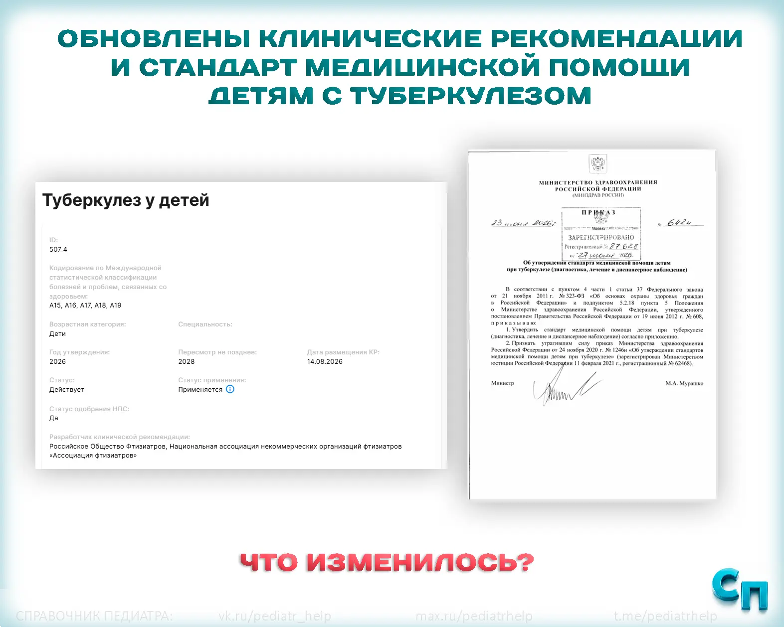 🫁 АПГРЕЙД ПРОТОКОЛОВ ПО ТУБЕРКУЛЕЗУ У ДЕТЕЙ