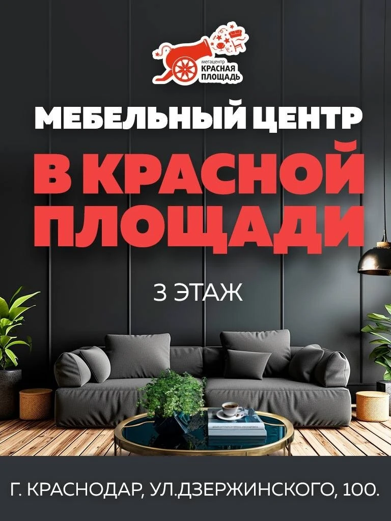 В «Мебельном центре в Красной Площади» есть всё для дома