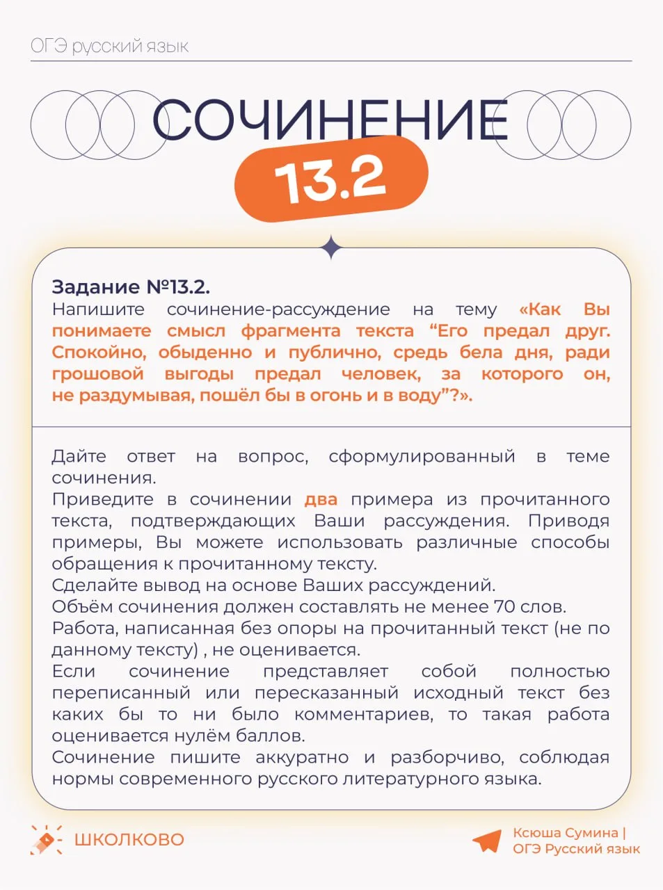 Пример идеального сочинения 13.2 по тексту Ю.М. Нагибина про дружбу 💌  #сочинение13_2