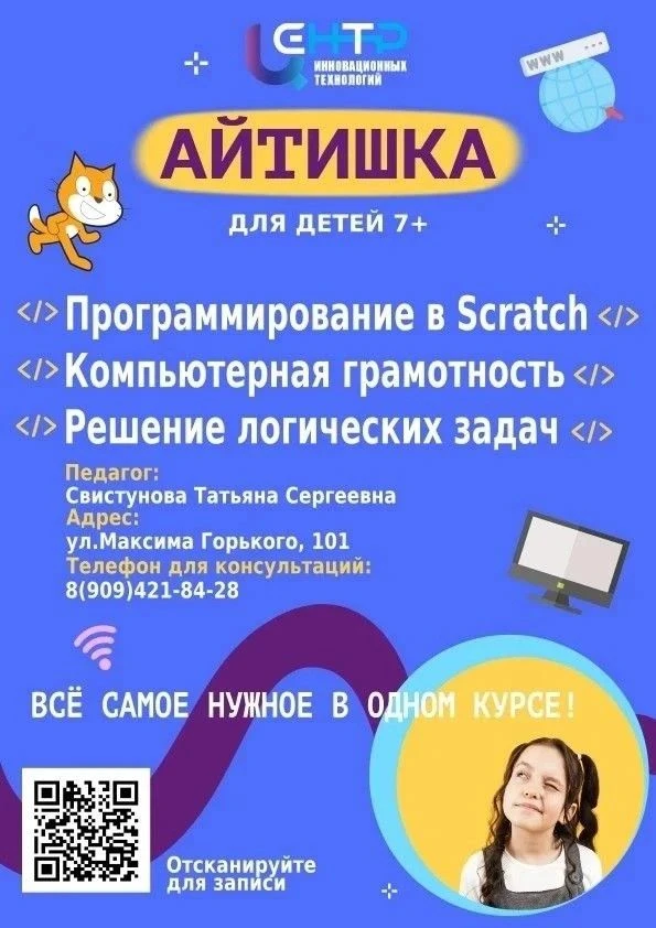 🔥 Открыт набор на новый учебный год на курс "Айтишка"!
