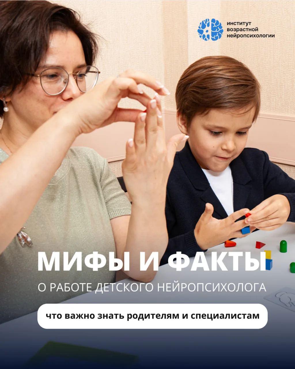 ⚪️ Мы уже несколько раз писали о мифах и фактах в детской нейропсихологии — и видели, н...