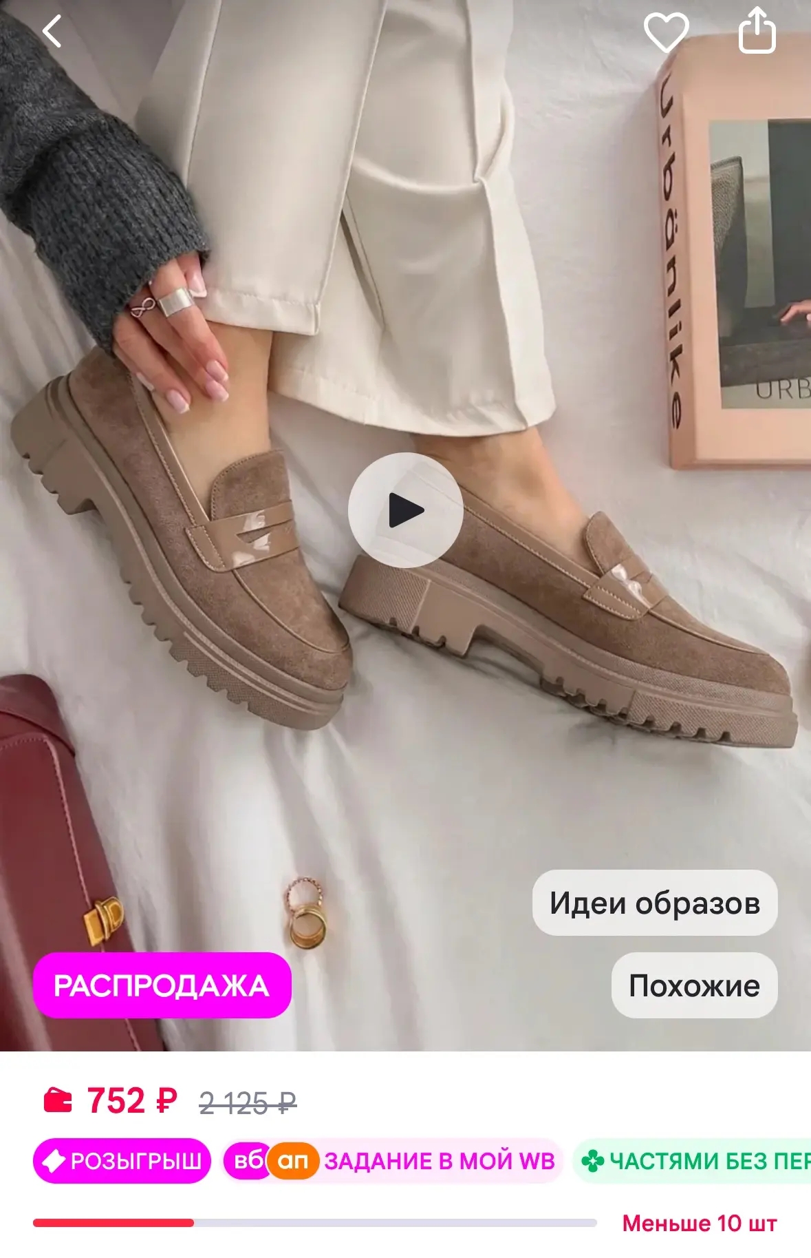Лоферы замшевые на высокой платформе
Рейтинг 4.7⭐️

https://www.wildberries.ru/catalog/1555381610/de