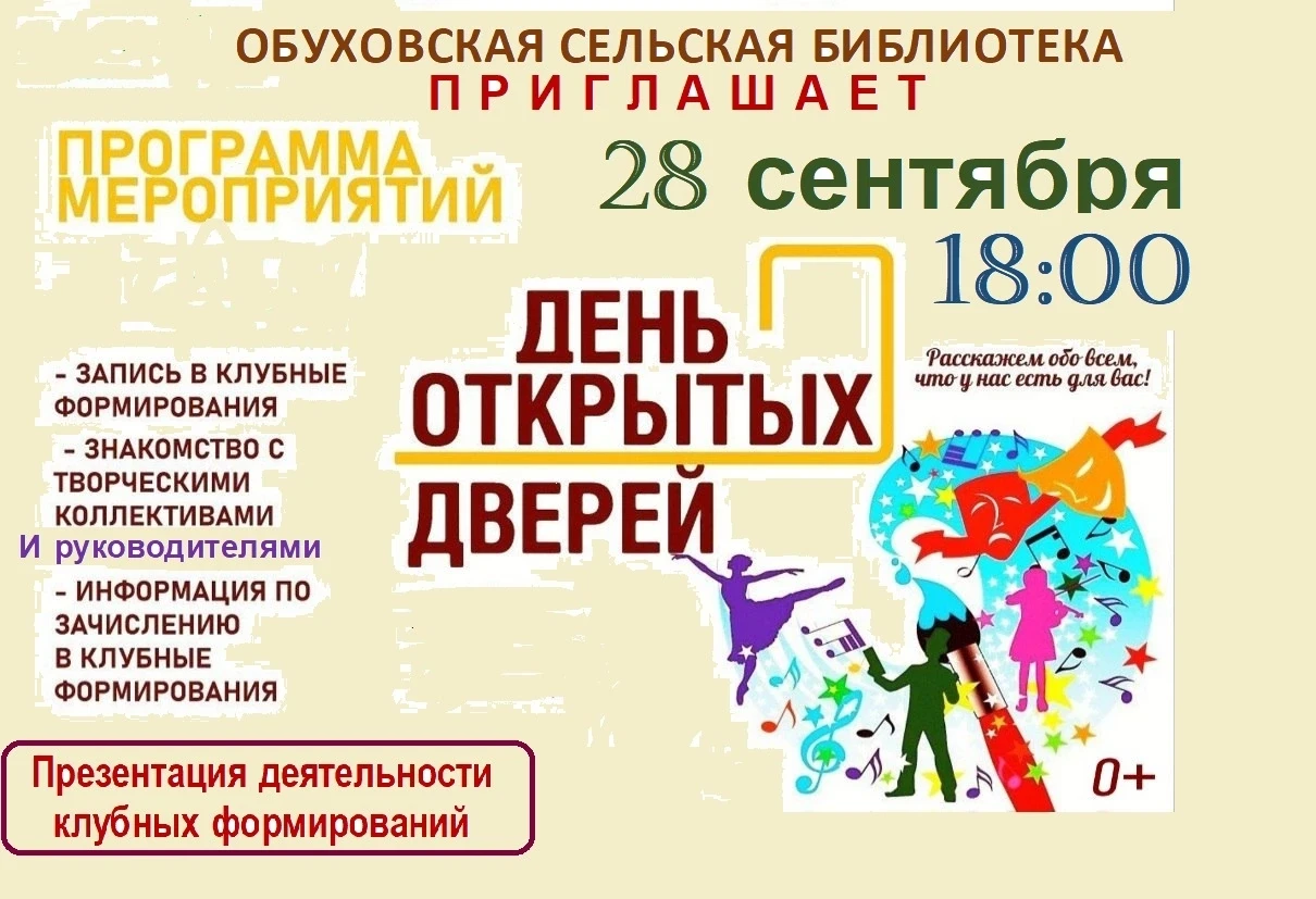 📚✨ 5 классы на Дне открытых дверей в Обуховской библиотеке!