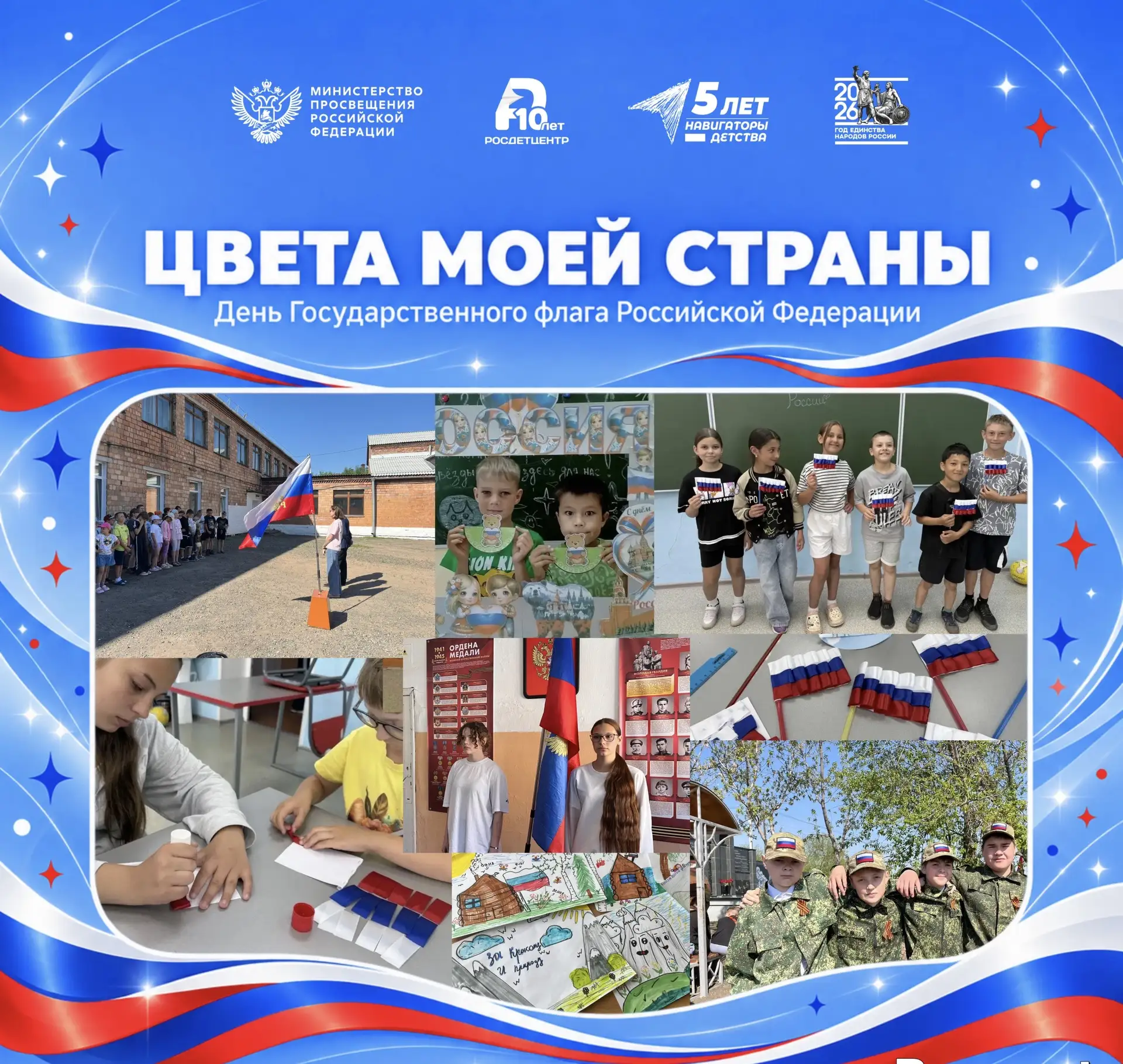 🇷🇺 В честь Дня Государственного флага России наша школа присоединилась к патриотическ...