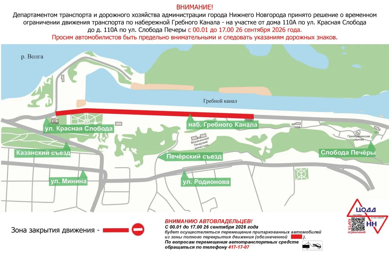 ❌ Гребной канал завтра перекроют для проезда