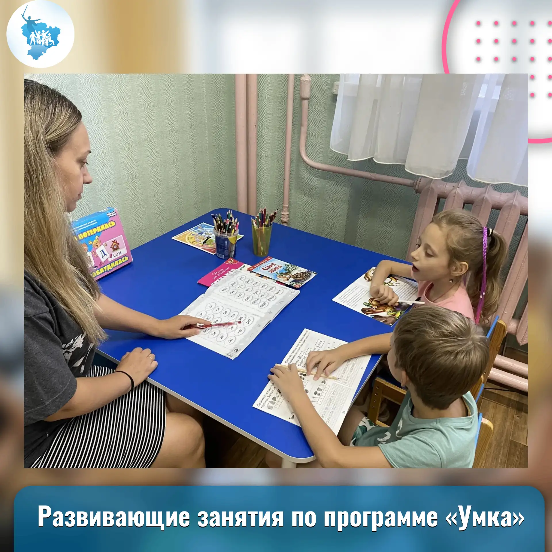 Развивающие занятия по программе «Умка»