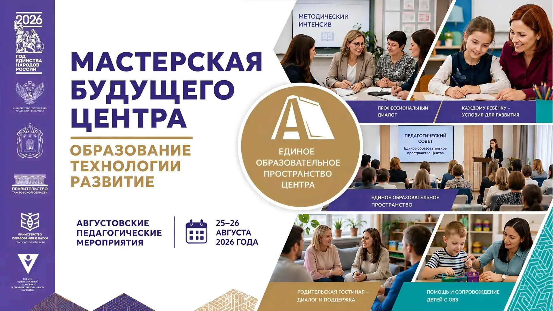 ⚡«Мастерская будущего Центра: Образование. Технологии. Развитие»
