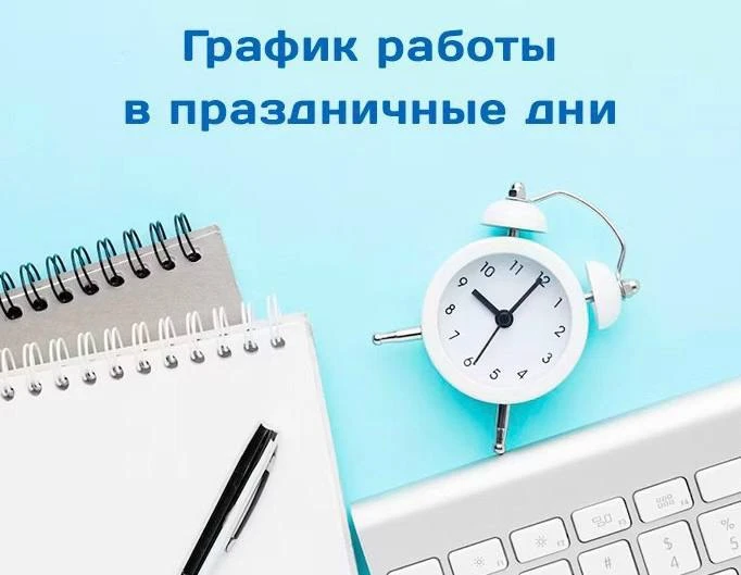 ‼️ВНИМАНИЕ ‼️
‼️12 ИЮНЯ, В СВЯЗИ С ПРАЗДНОВАНИЕМ ДНЯ РОССИИ, ДИСПАНСЕР НЕ РАБОТАЕТ ‼️
13 июня - рабо