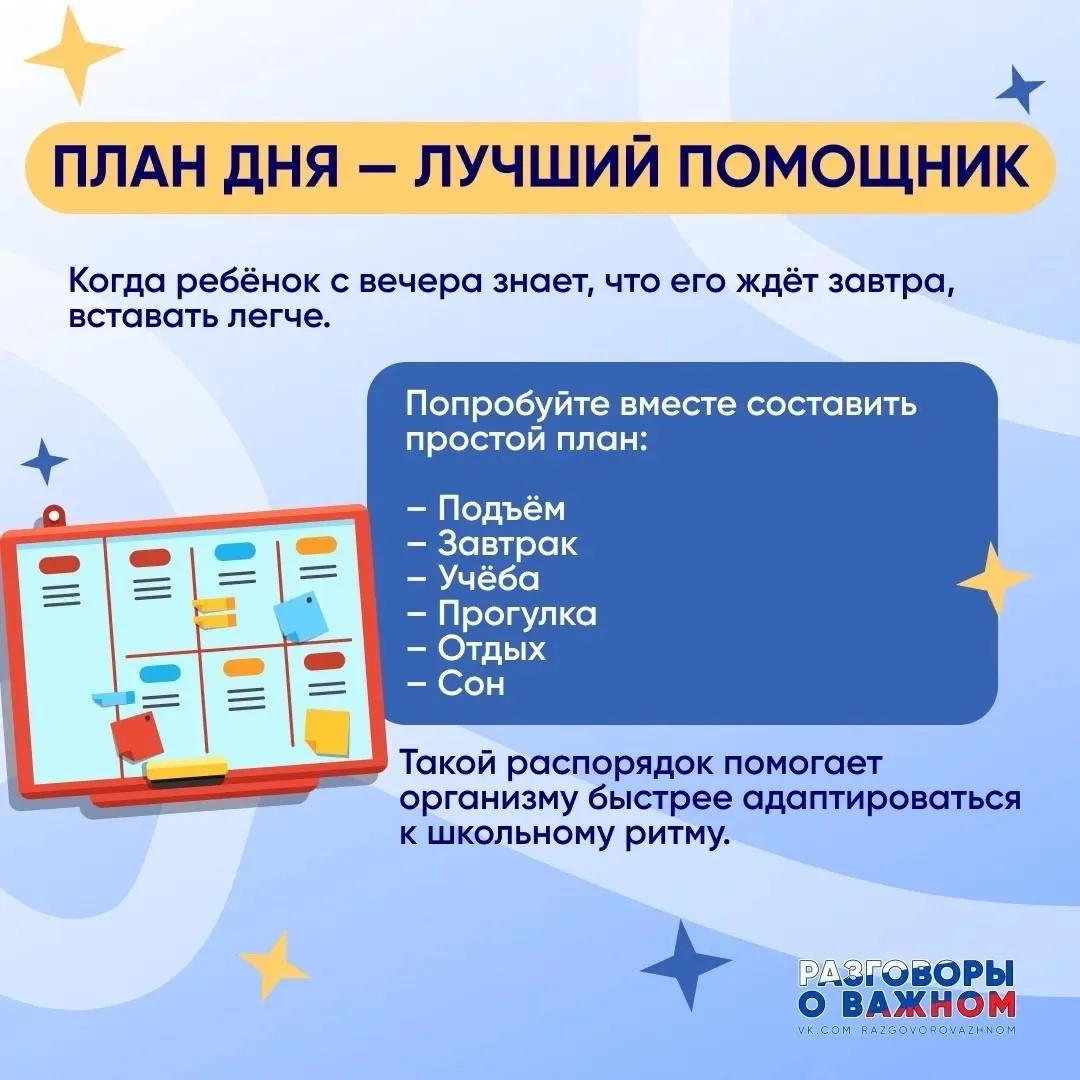 Как подготовить ребёнка к учебному году: восстанавливаем режим дня и сна 💤😴