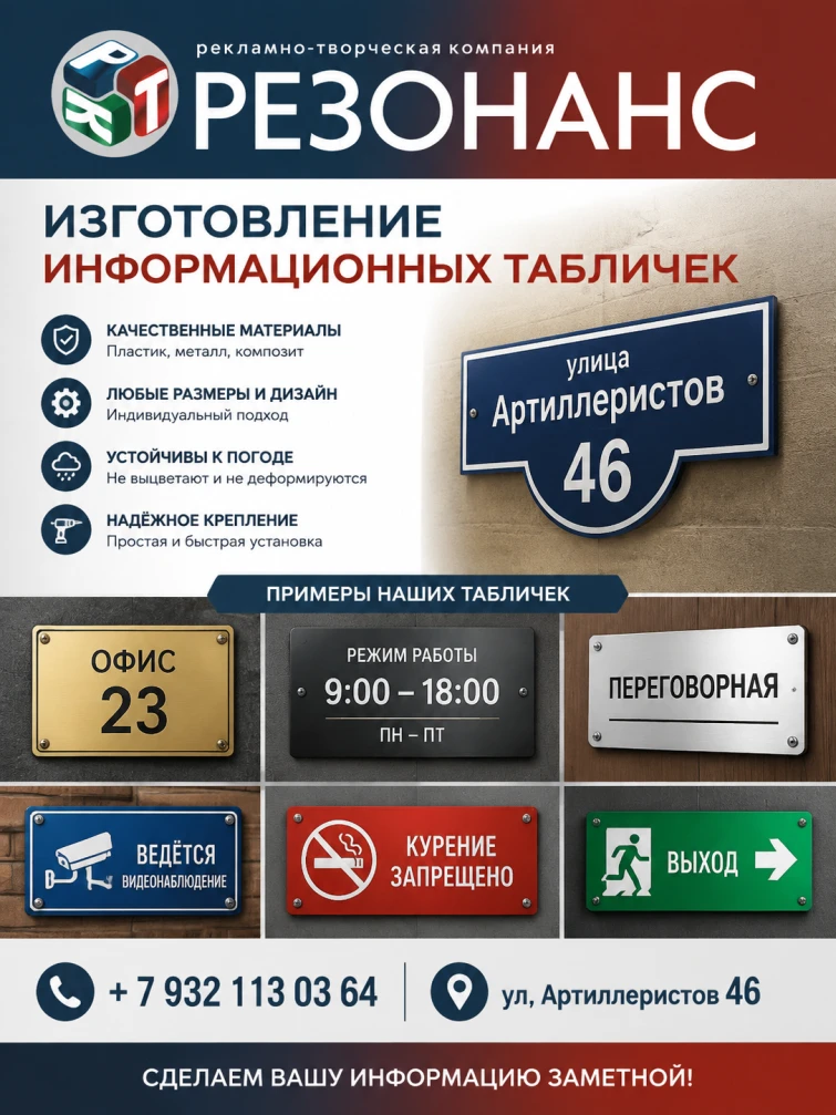 НУЖНЫ ТАБЛИЧКИ? ТЕБЕ СЮДА 👉 РТК "РЕЗОНАНС"