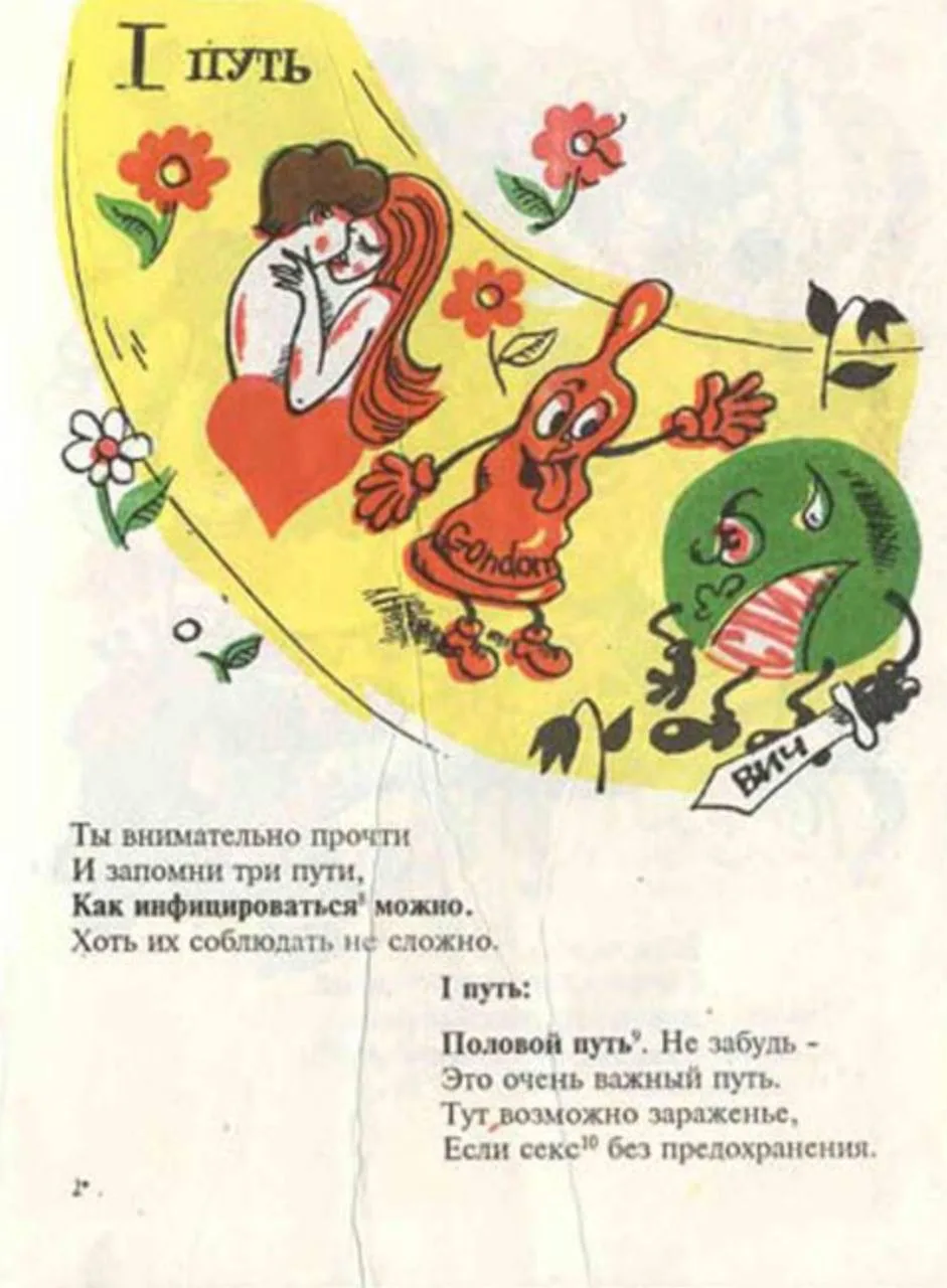 Забавная книга о ВИЧ/СПИДе позднего советского периода.  Если интересно продолжение, могу выложить з