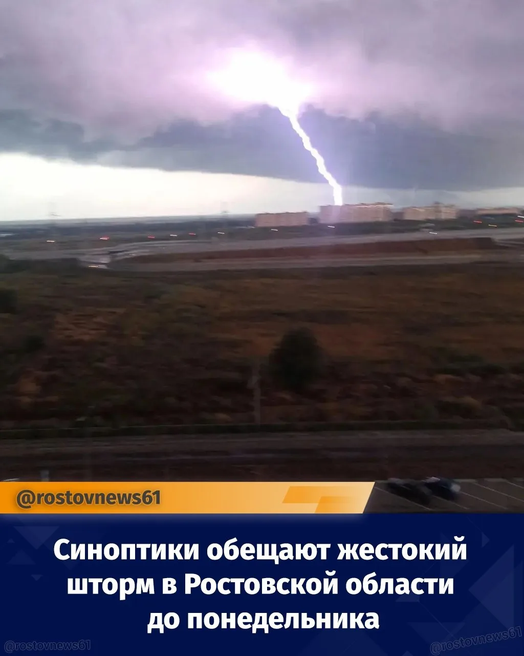 В Ростовском гидрометцентре уточнили штормовое предупреждение, действующее с вечера субботы, 25 июля