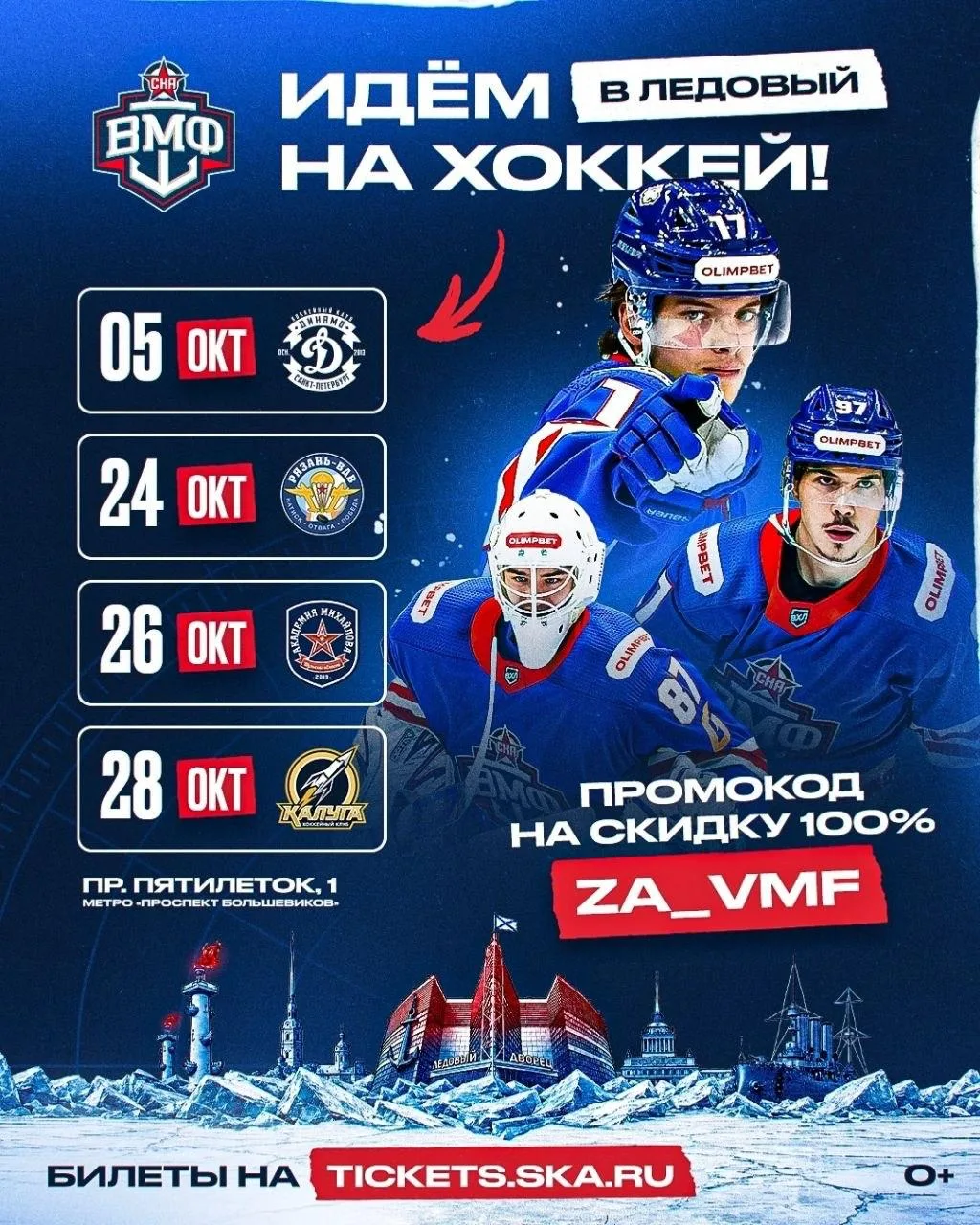 Бесплатный хоккей для студентов ТИ 🏒