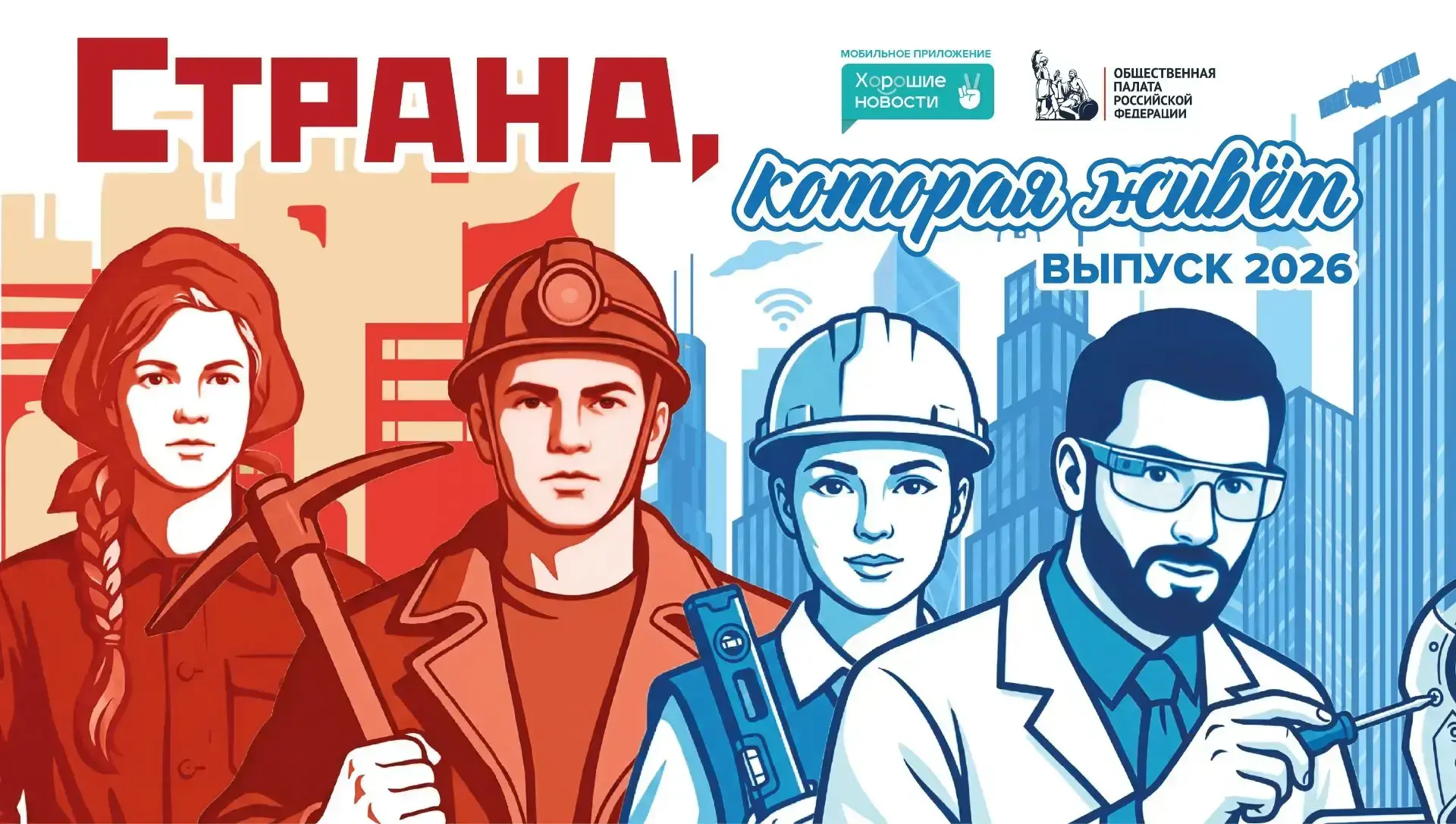 📣 Опубликована новая версия цифровой газеты «Страна, которая живёт»!