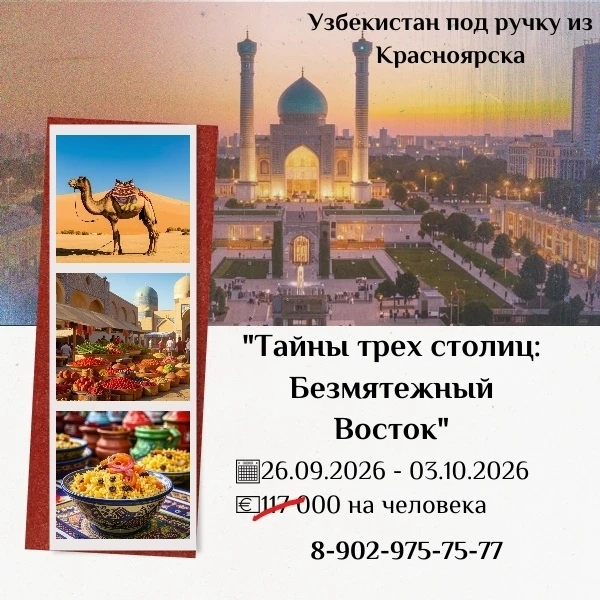 🇺🇿Путешествуйте без страха и одиночества! Узбекистан "под ручку" 
 
Приглашаем в совместное путеше