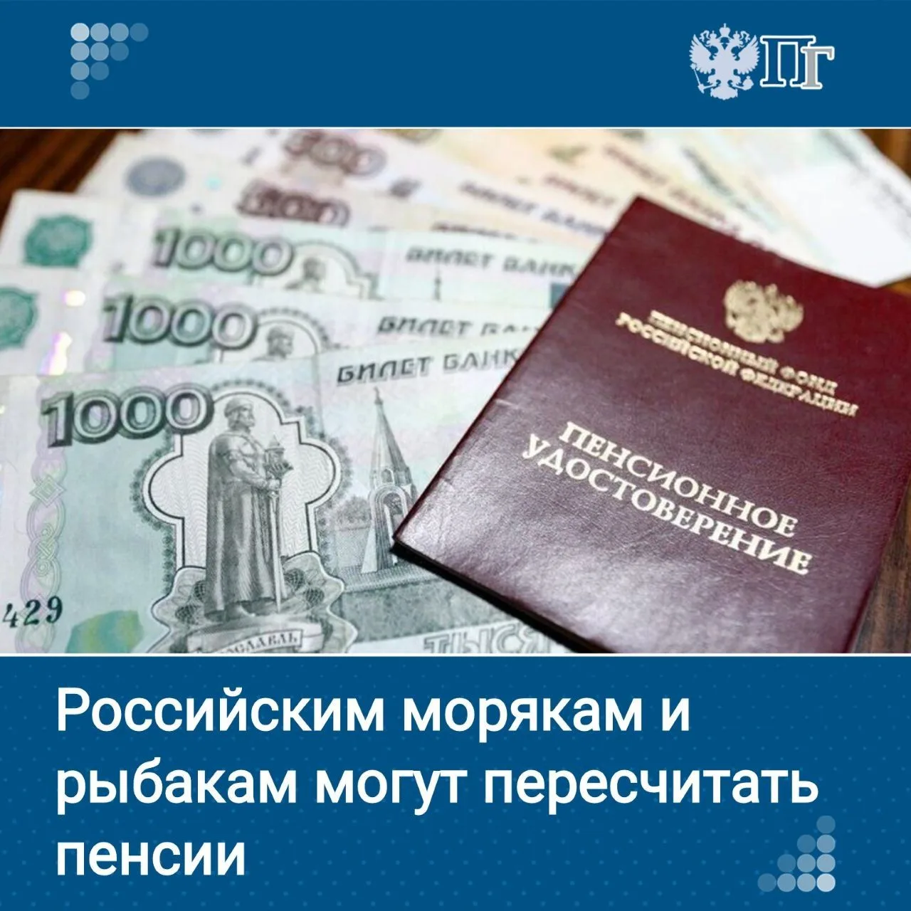 Группа депутатов внесла в Госдуму законопроект о пересчете пенсий морякам, речникам и работникам рыб