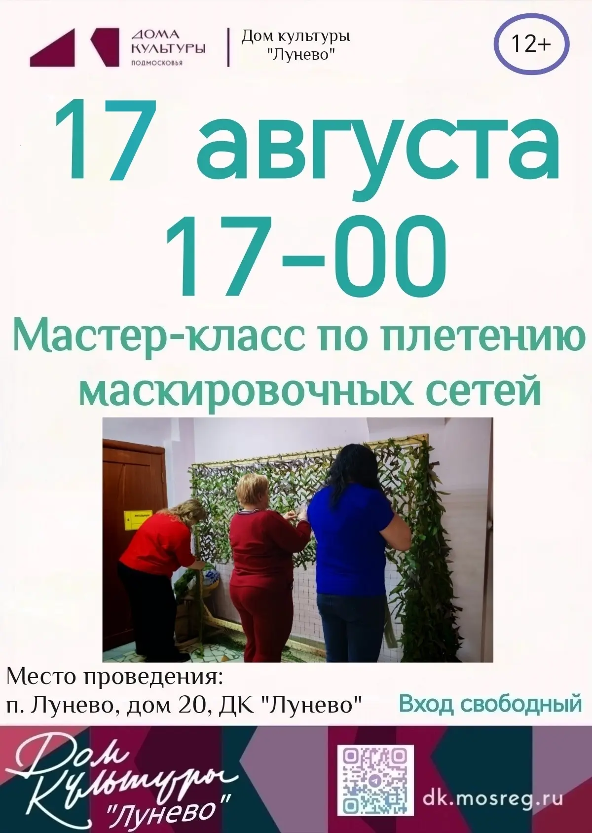 В Доме культуры Лунево состоится мероприятие "Мастер-класс по плетению маскировочных се...