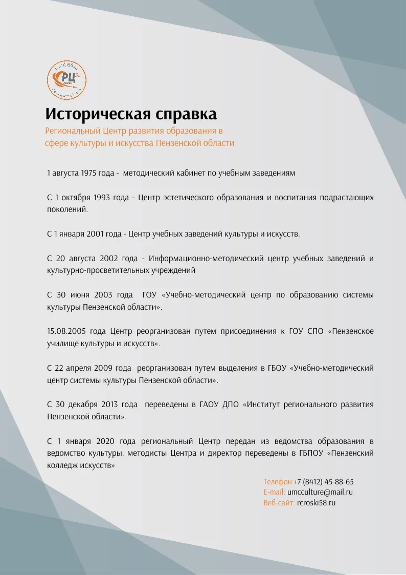 История и современность Учебно-методического центра системы культуры Пензенской области

1 августа 1