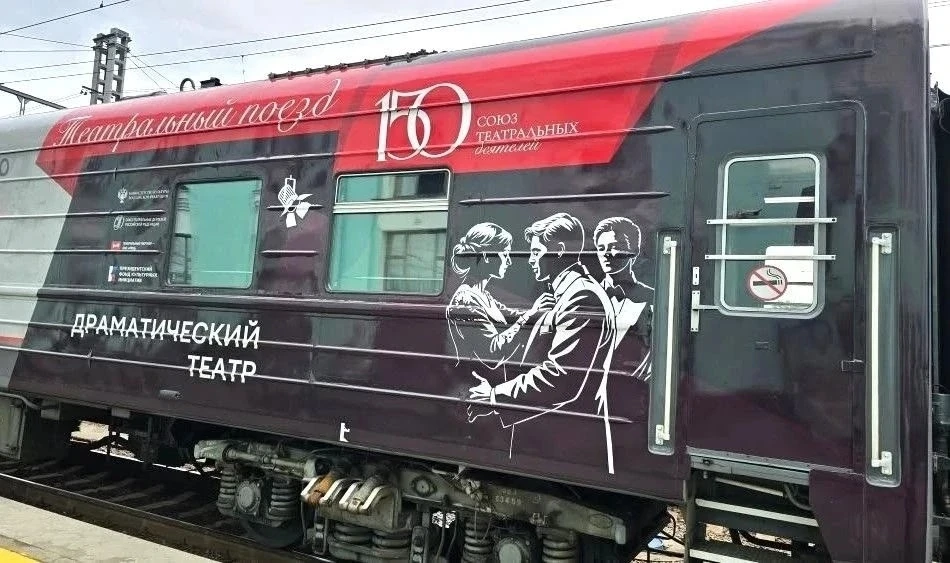 Омск стал пятнадцатой остановкой «Театрального поезда» — уникального железнодорожного с...