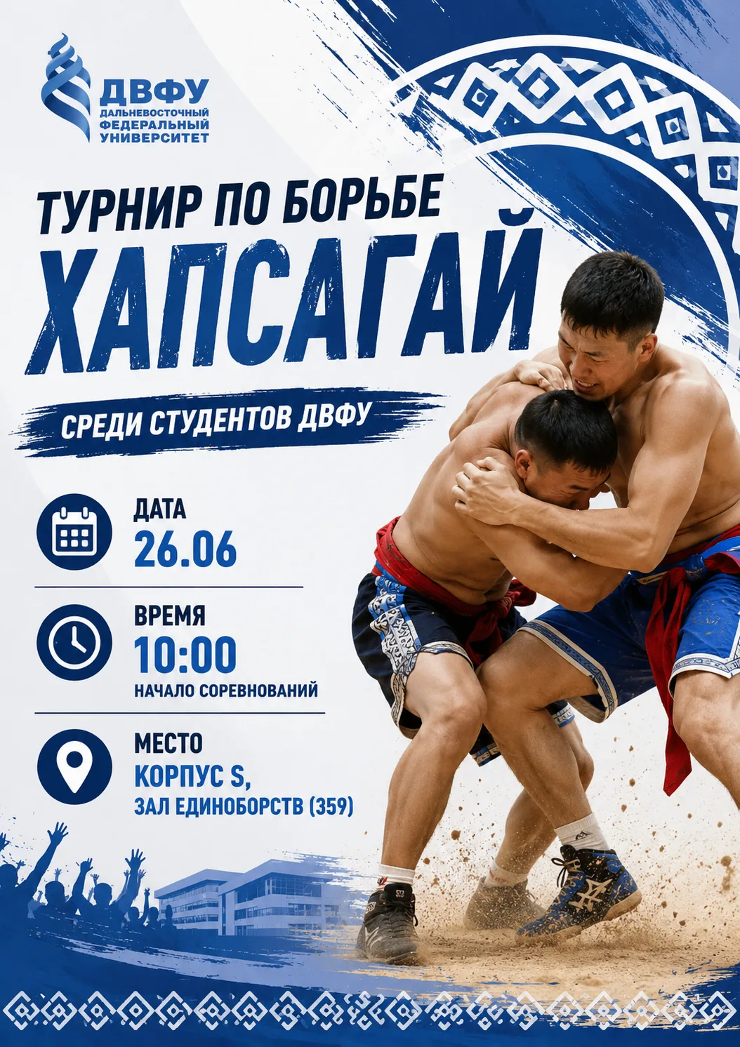Турнир по борьбе «Хапсагай» среди студентов ДВФУ 🤼‍♂️