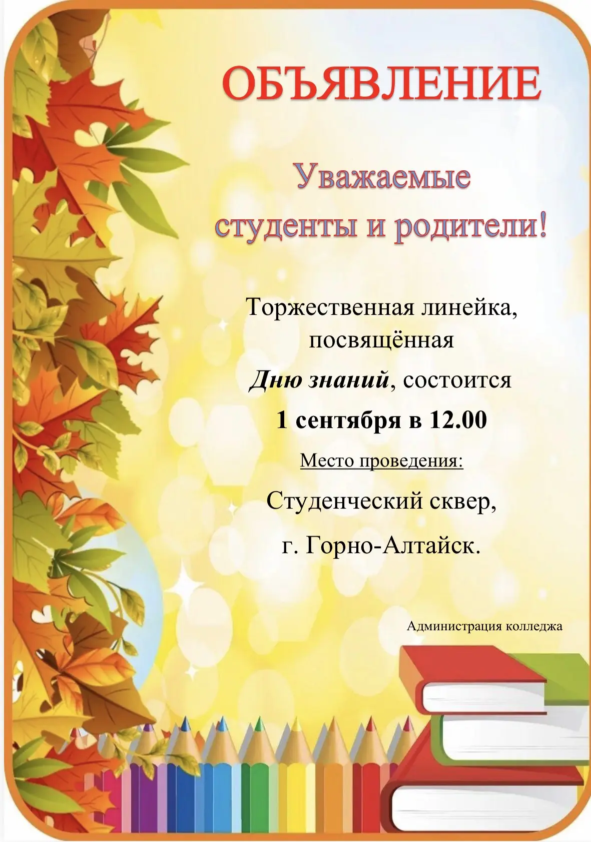Уважаемые студенты и родители!