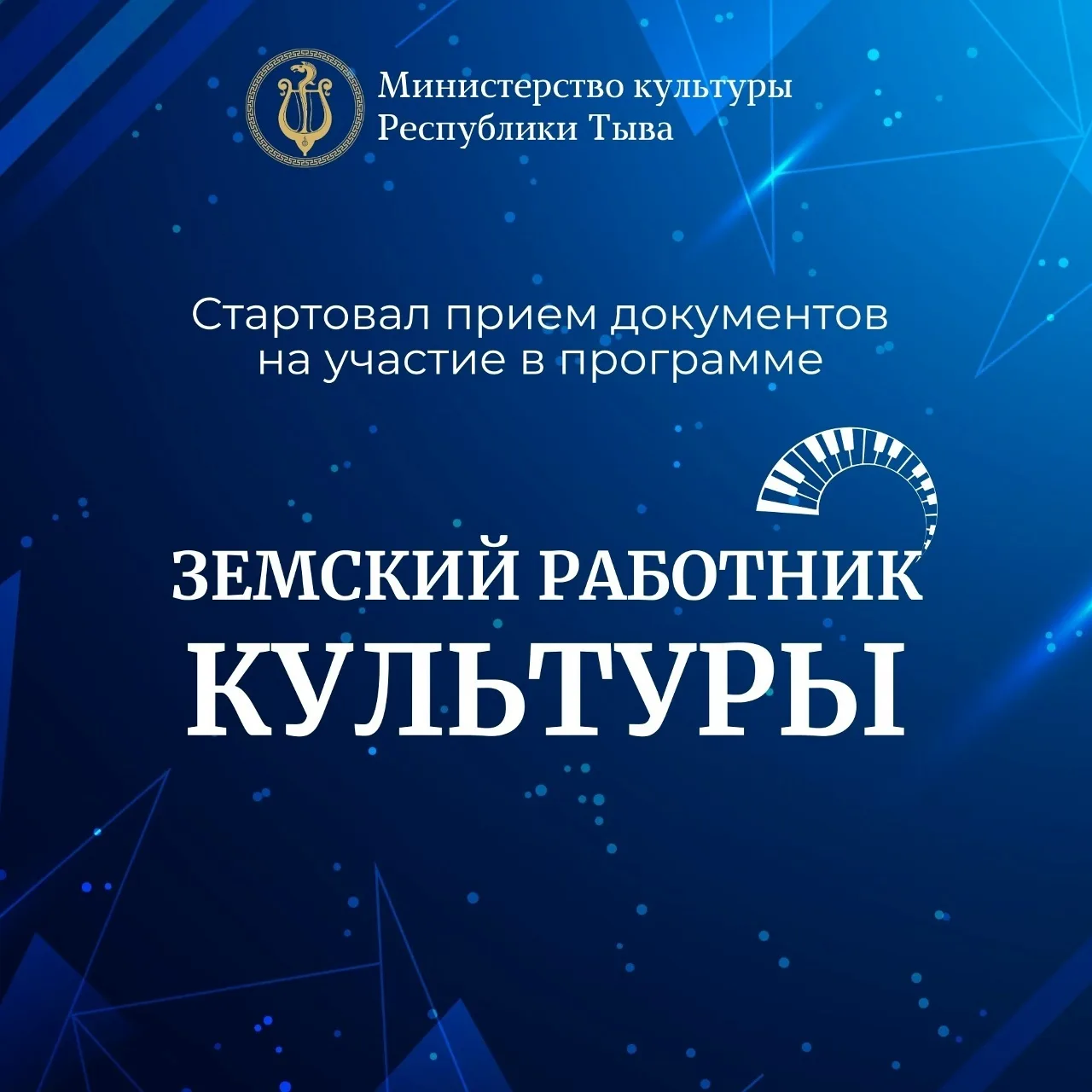 📍Продолжается прием заявлений на участие в программе «Земский работник культуры»