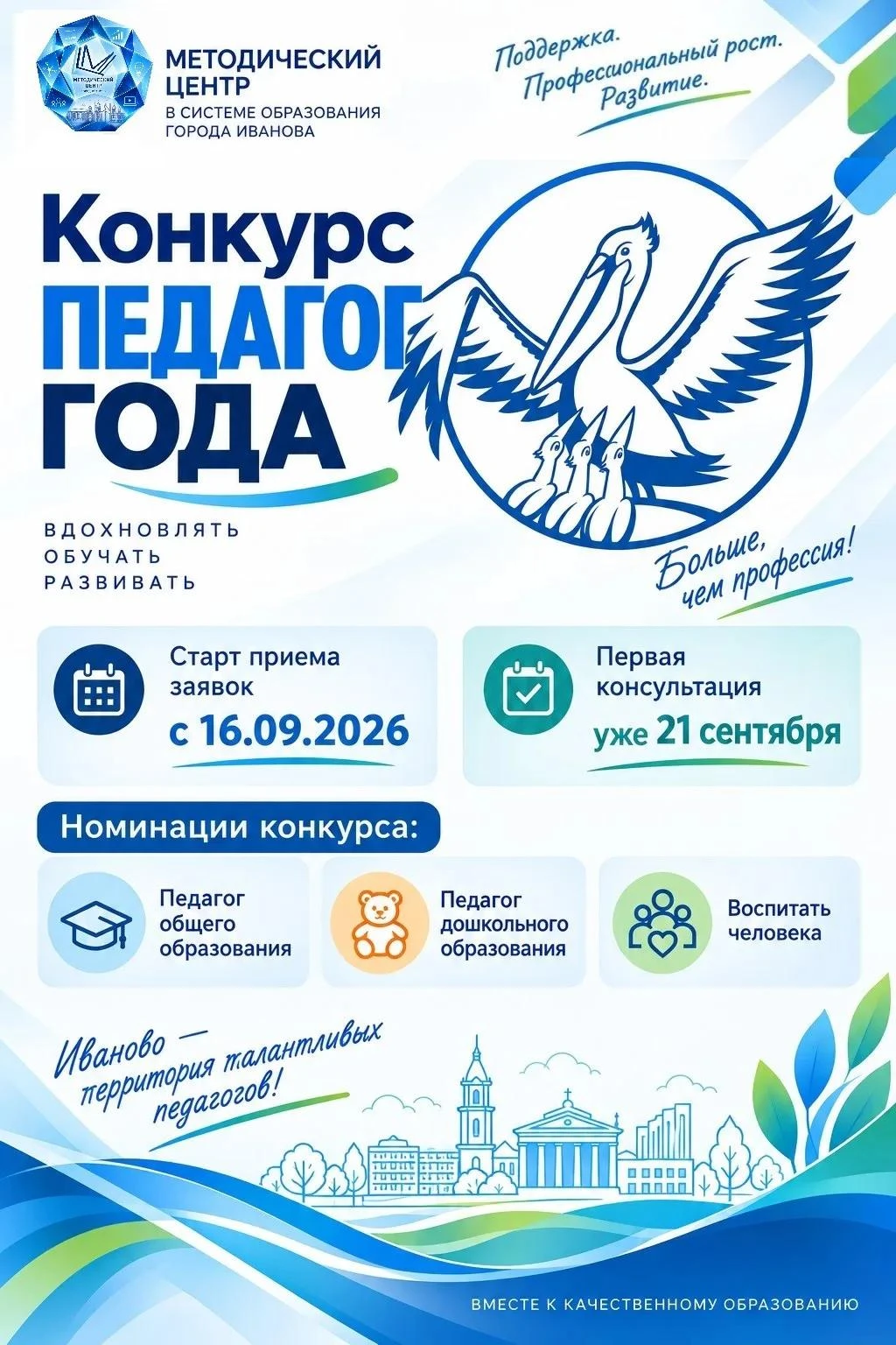 🔥 Конкурс «Педагог года» — старт!