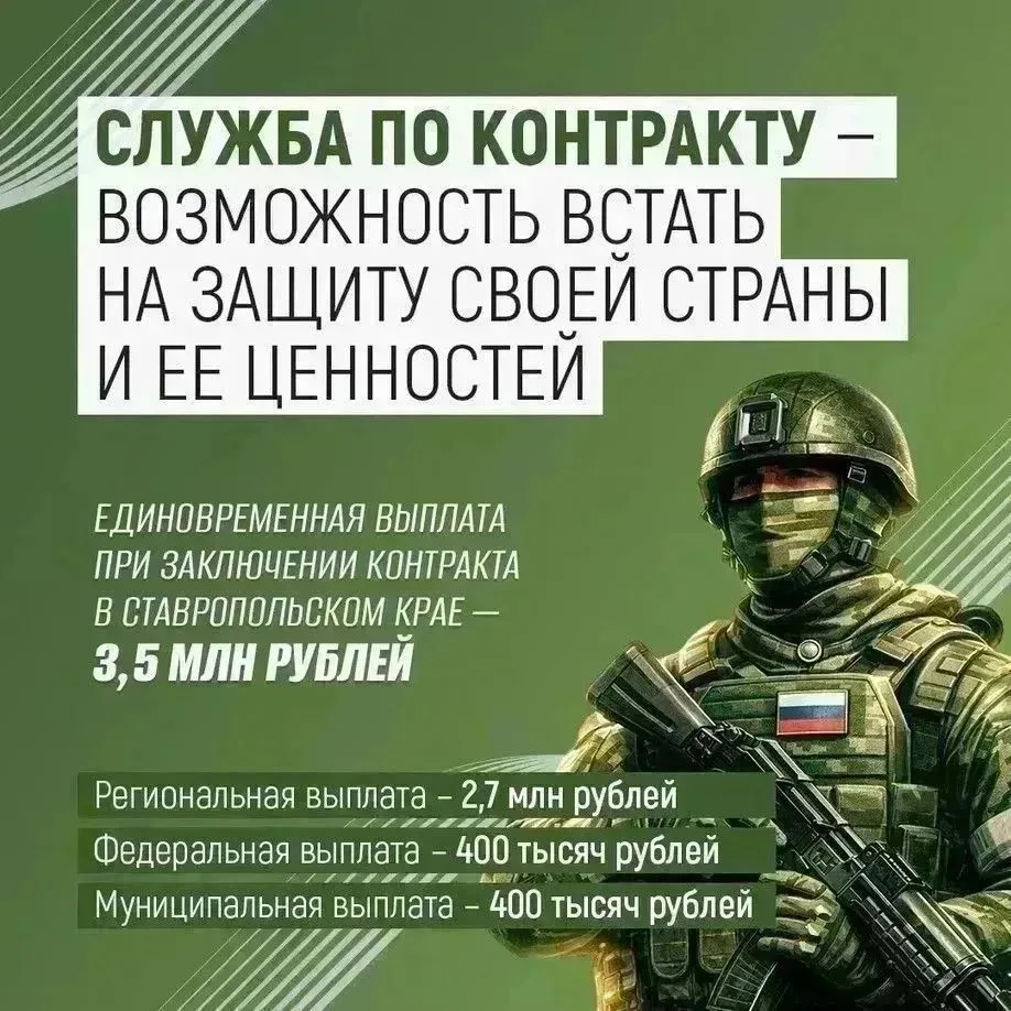 Заключение контракта на военную службу в Ставропольском крае гарантирует военнослужащим получение ед