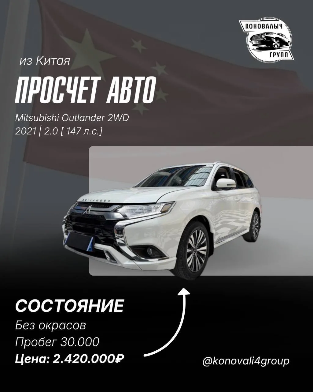 Mitsubishi Outlander из Китая🔥  ℹ️ О нас: Мы можем подобрать, продать и привезти любой автомобиль в 