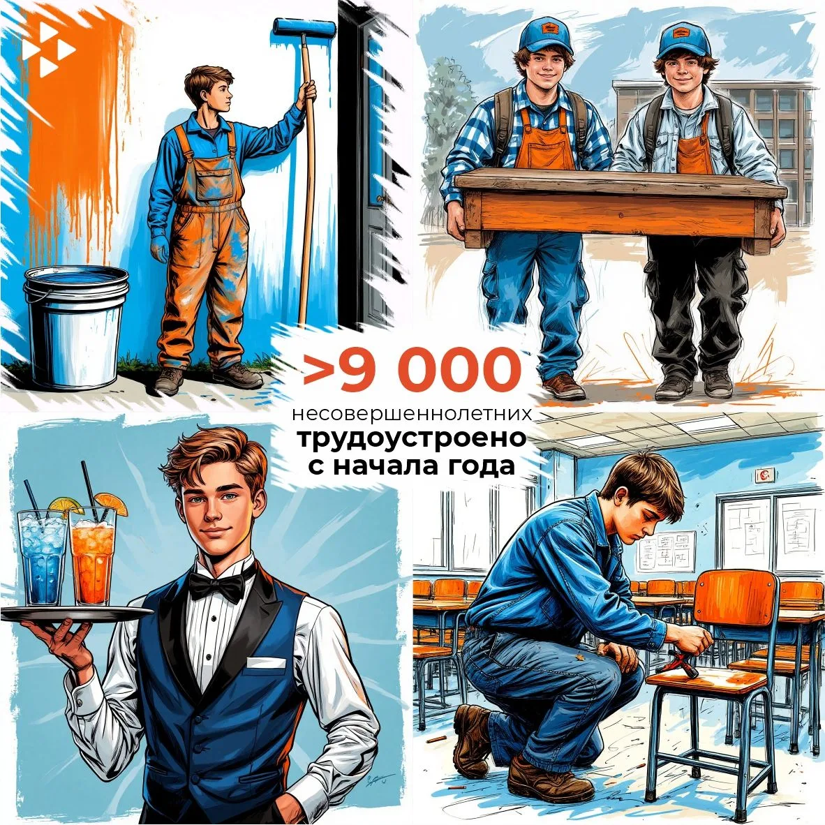 Более 9250 школьников трудоустроено за 2026 год: подводим итоги летней кампании 🎓