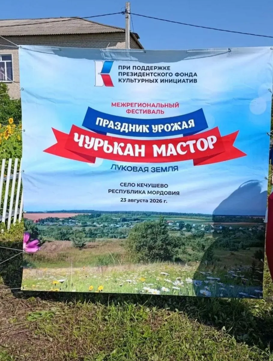 Фестиваль лука «Чурькан мастор»