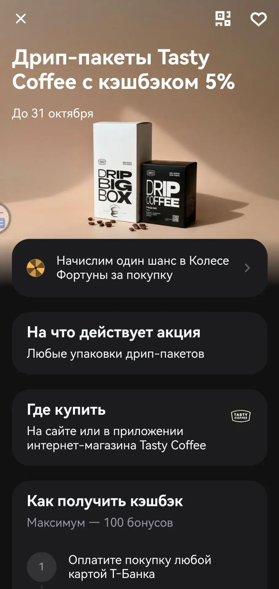 Сектор кешбэк на барабане!