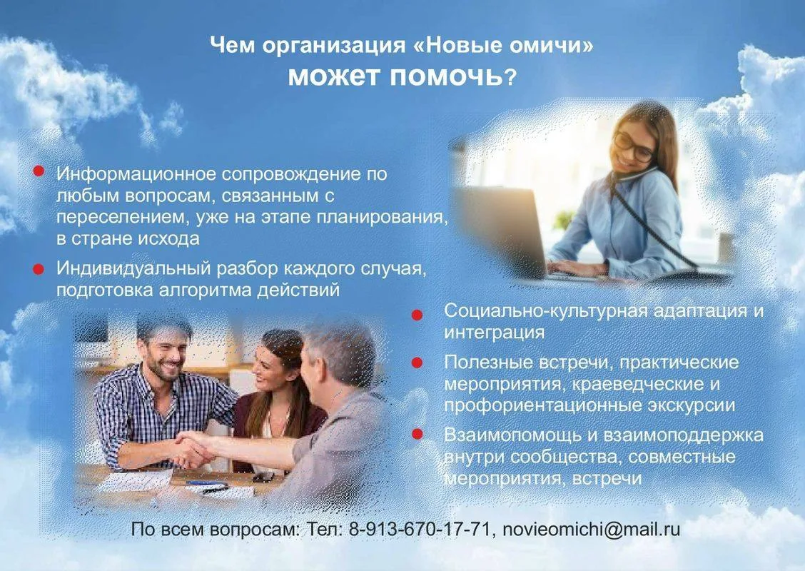 Информация и новости для переселенцев в Омскую область из-за рубежа, участников программы по содейст