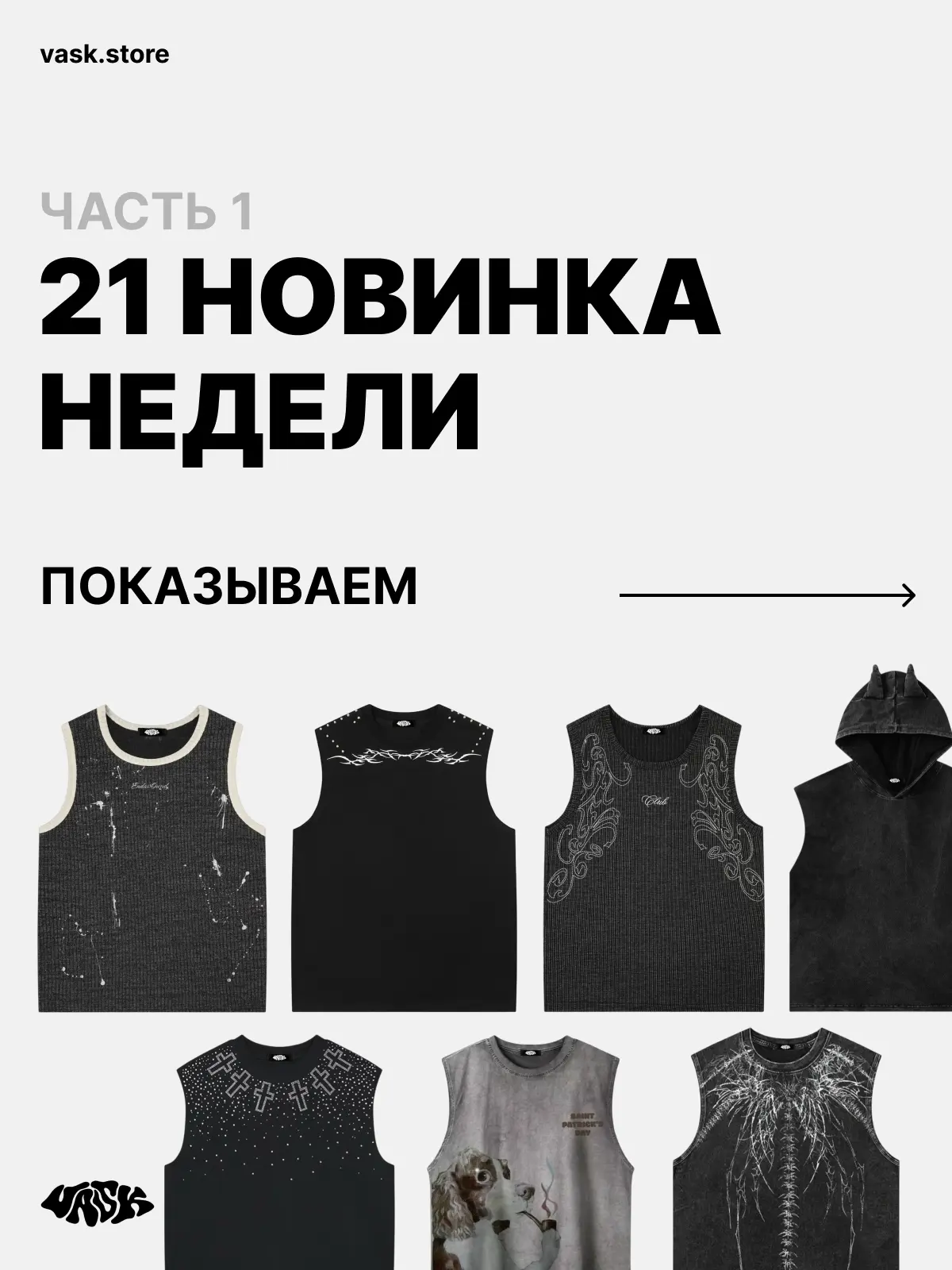 21 новинка уже в каталоге — объявляем неделю маек! Часть 1.