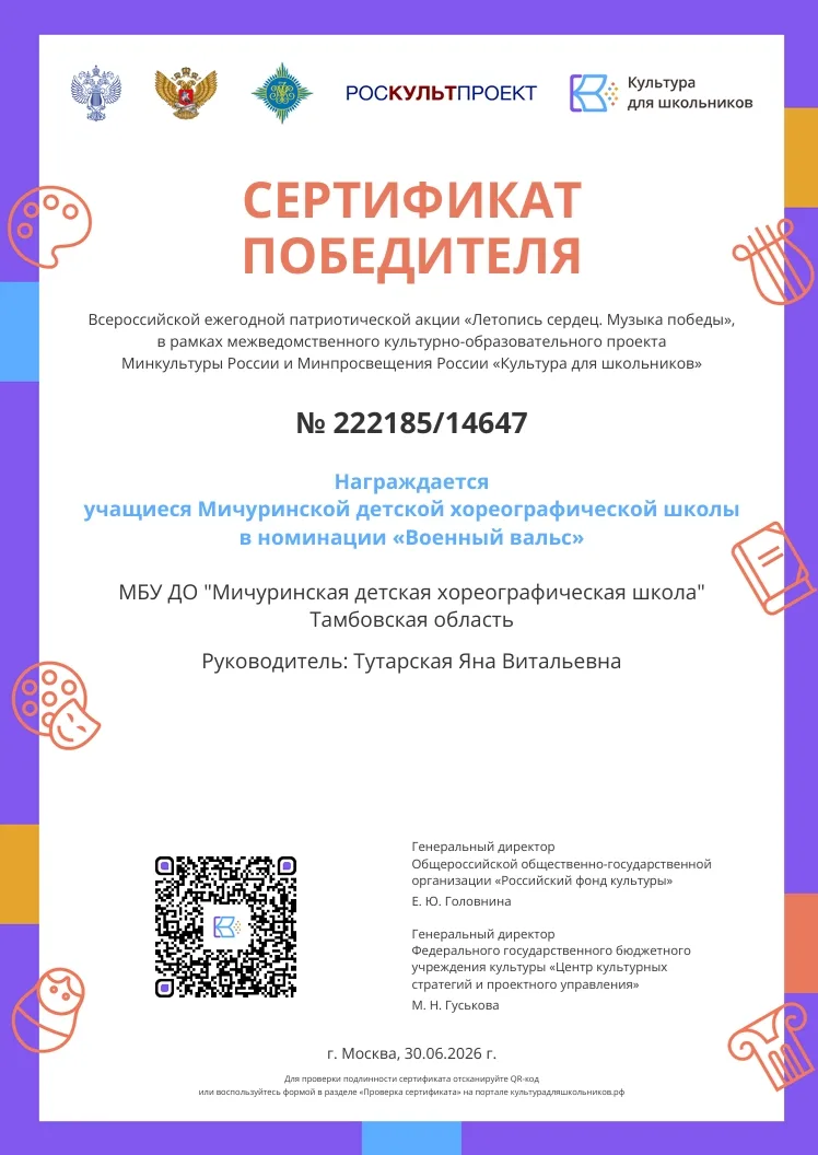 Подведены итоги Всероссийской ежегодной патриотической акции «Летопись сердец. Музыка п...