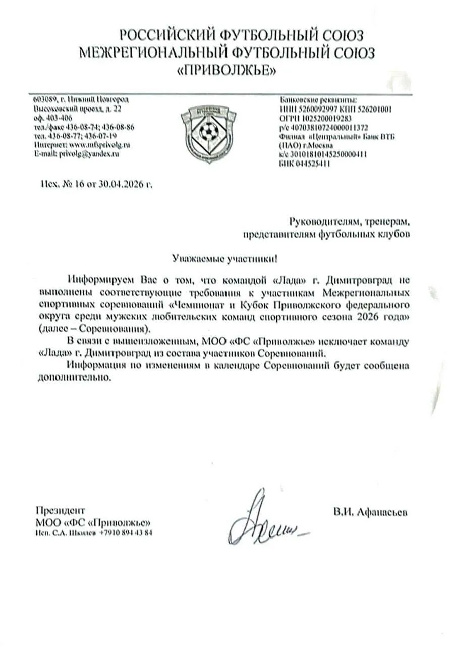 Димитровграда не будет: футбольную «Ладу» не допустили к сезону  Информацию об этом обнародовал теле