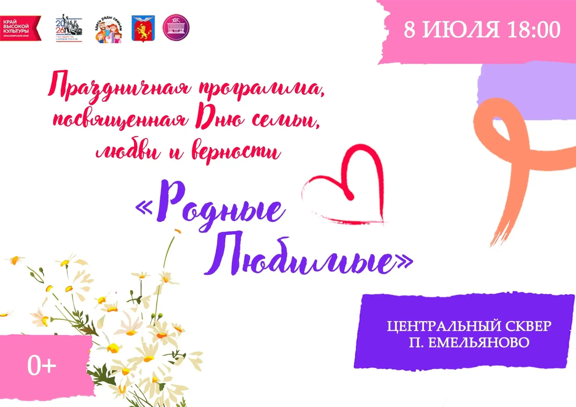 Емельяново | пос.Солонцы | Красноярск🏡

🌸 Приглашаем жителей и гостей Емельяновского округа на пра