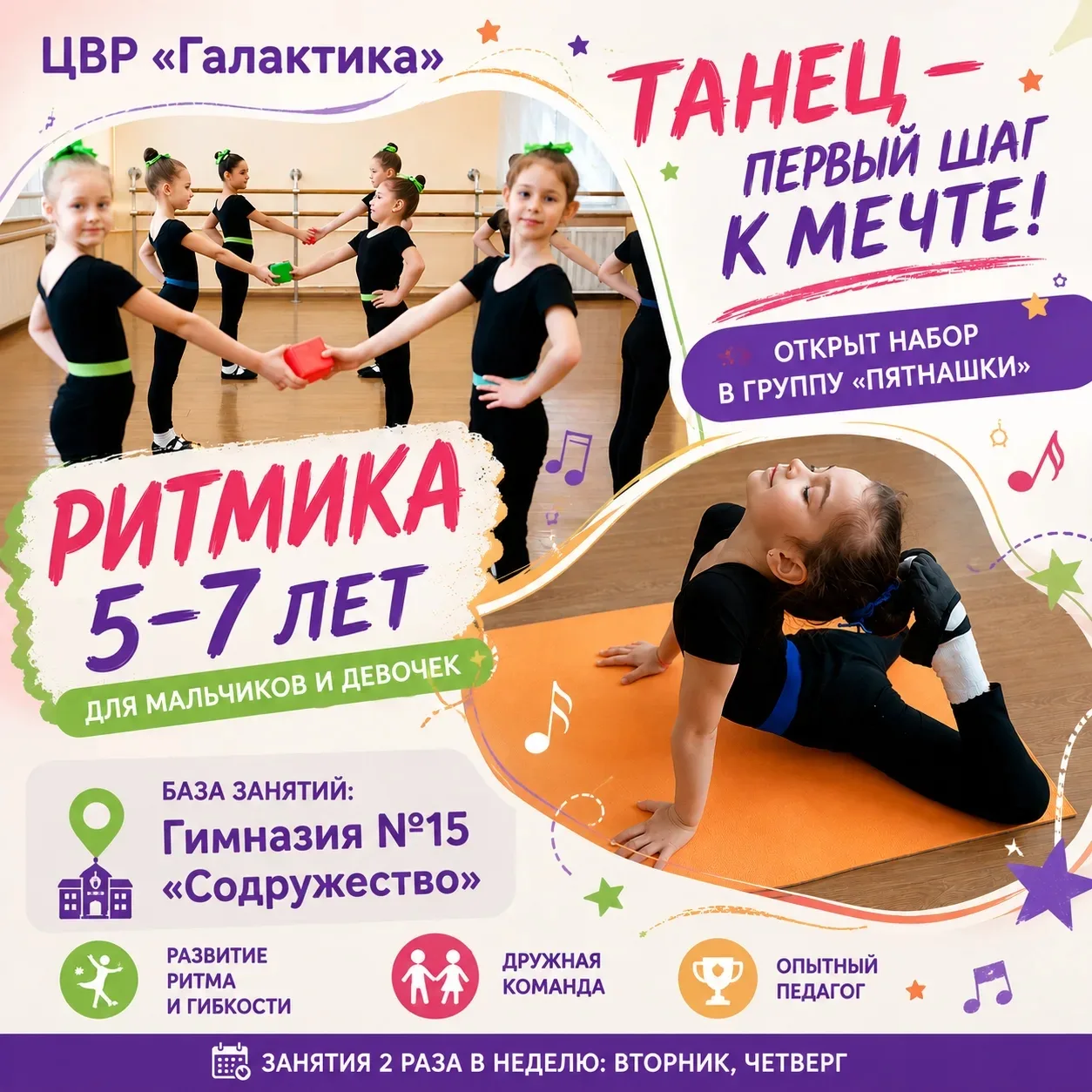 танец - первый шаг к мечте!