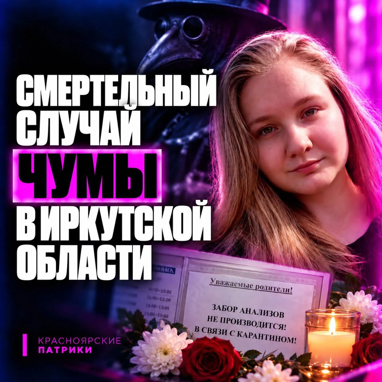 ⚡️ УЧЁНАЯ ПОГИБЛА ОТ ЧУМЫ: ГОСПИТАЛИЗИРОВАЛИ БОЛЕЕ 200 ЧЕЛОВЕК
