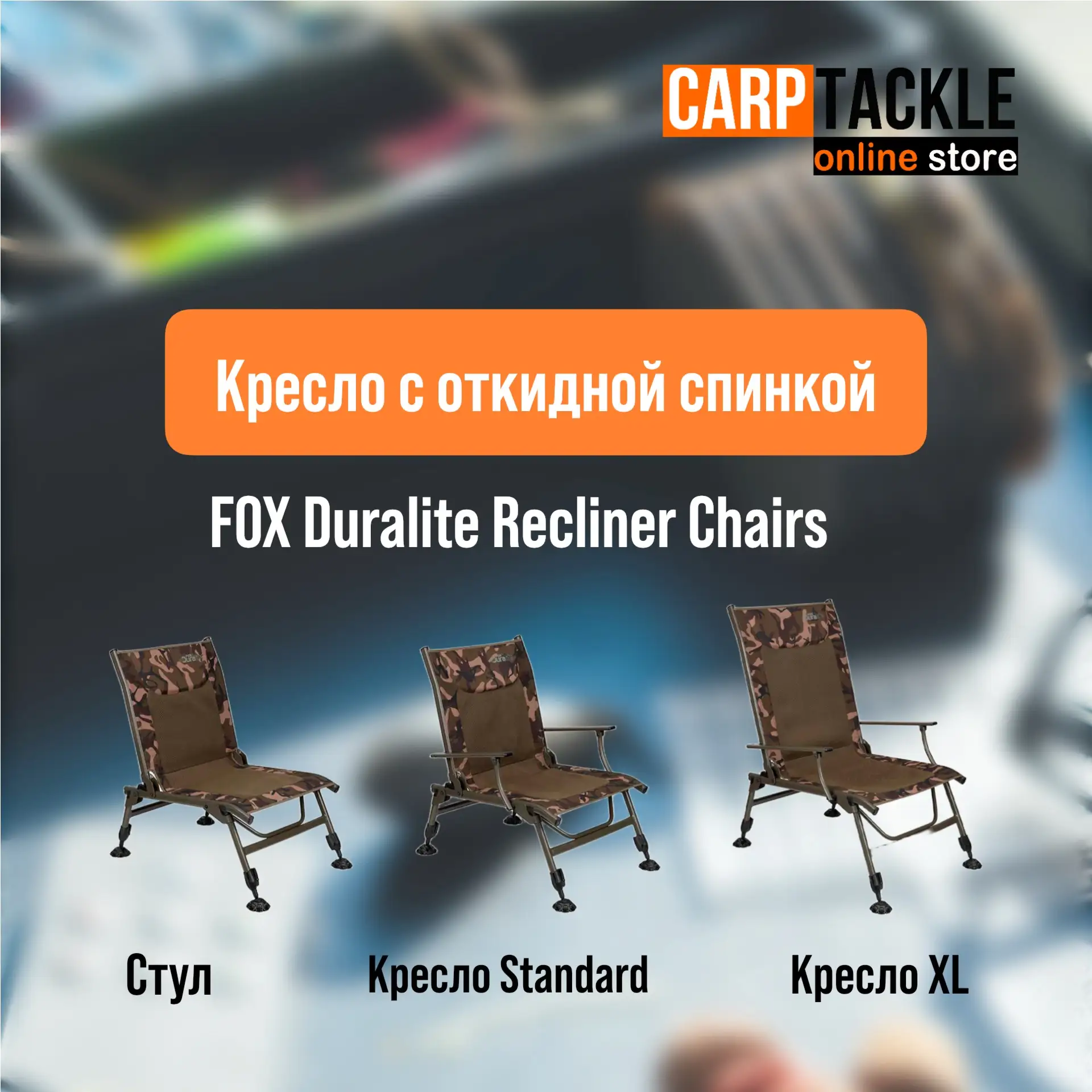 Кресло с откидной спинкой FOX Duralite Recliner Chairs
