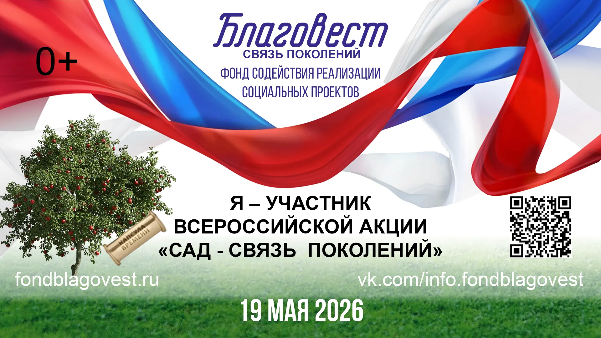 "Сад – связь поколений"