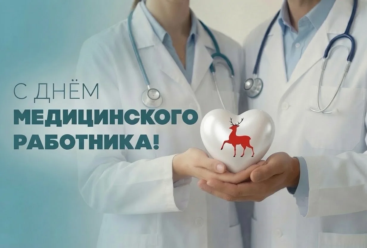 День медицинского работника — праздник тех, кто однажды и навсегда принял для себя реше...