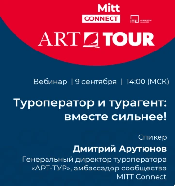 ТУРАГЕНТ И ТУРОПЕРАТОР: ВМЕСТЕ СИЛЬНЕЕ!