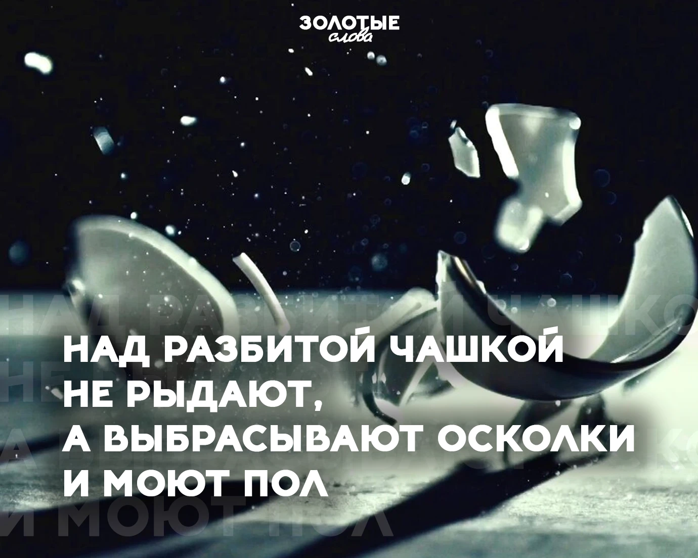 Золотые слова 📜
